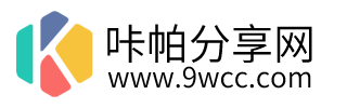 咔帕分享网 www.9wcc.com，网盘资源分享网站