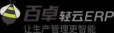 百卓轻云ERP-生产管理系统, ERP软件, 外贸跟单软件, 工厂ERP-免费试用