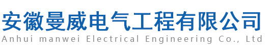 电伴热带-电伴热-特种电缆-伴热带价格-电伴热带厂家-安徽曼威电气工程有限公司