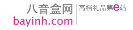 八音盒网-中国领先的八音盒音乐盒创意礼品官方网上商城-提供曲目定制服务