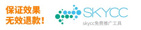 群发软件|b2b群发平台|b2b信息群发|b2b群发信息软件|b2b群发器-skycc软件-skycc免费推广工具