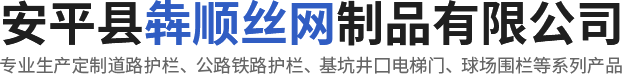 围墙护栏厂家-安平县犇顺丝网制品有限公司