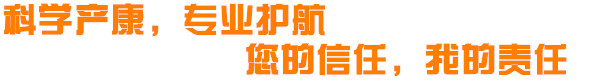 杭州产后减肥-盆底修复-骨盆修复-杭州急性乳腺炎修复-杭州天桐母婴工作室公司
