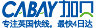 Cabay Link - 专注英国快线，最快4天达 - 您的物流优化专家