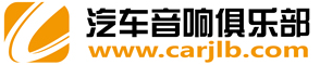 汽车音响改装知识_汽车音响价格_汽车影音喇叭改装升级-汽车音响俱乐部