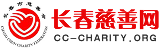 长春市慈善会