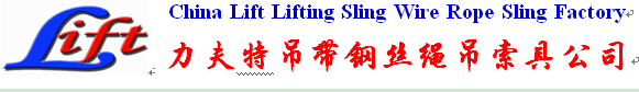 吊带|吊装带|钢丝绳吊索具|引纸绳|吊网|起重链条|一次性吊带|扁平吊装带|尼龙绳|软梯|圆形吊装带|白色吊装带|电缆网套
