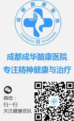 医院品牌   成都成华脑康医院