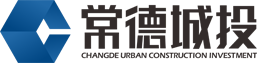 常德城投建设-常德城投-常德市城市建设投资集团有限公司 -