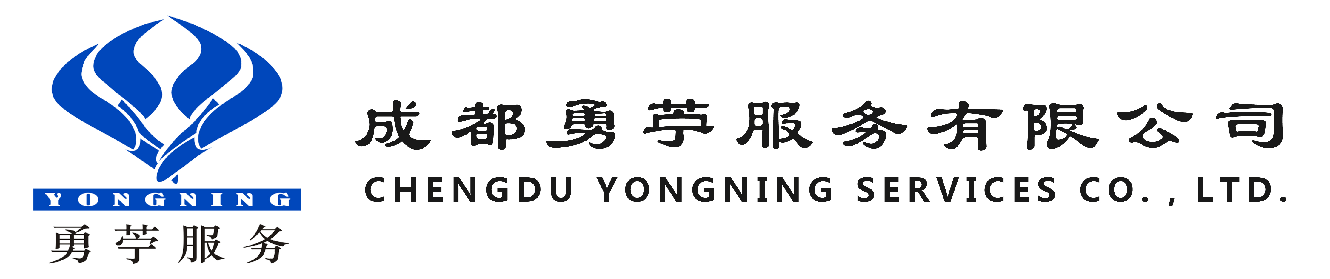 成都勇苧服务有限公司