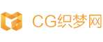 CG织梦网,CG论坛,精选CG教程素材网站,影视动画论坛 -  http://www.cgdream.com.cn