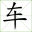 车辆保管抵押|长沙汽车抵押贷款|上门押车|长沙押车借款公司