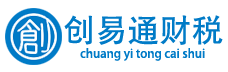 菏泽代办公司注册营业执照_代理记账_菏泽创易通财税公司