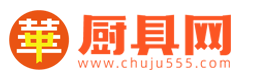 厨具网-厨具-厨房设备-厨房电器用具批发网
