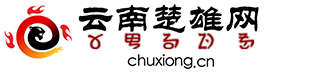 云南楚雄网