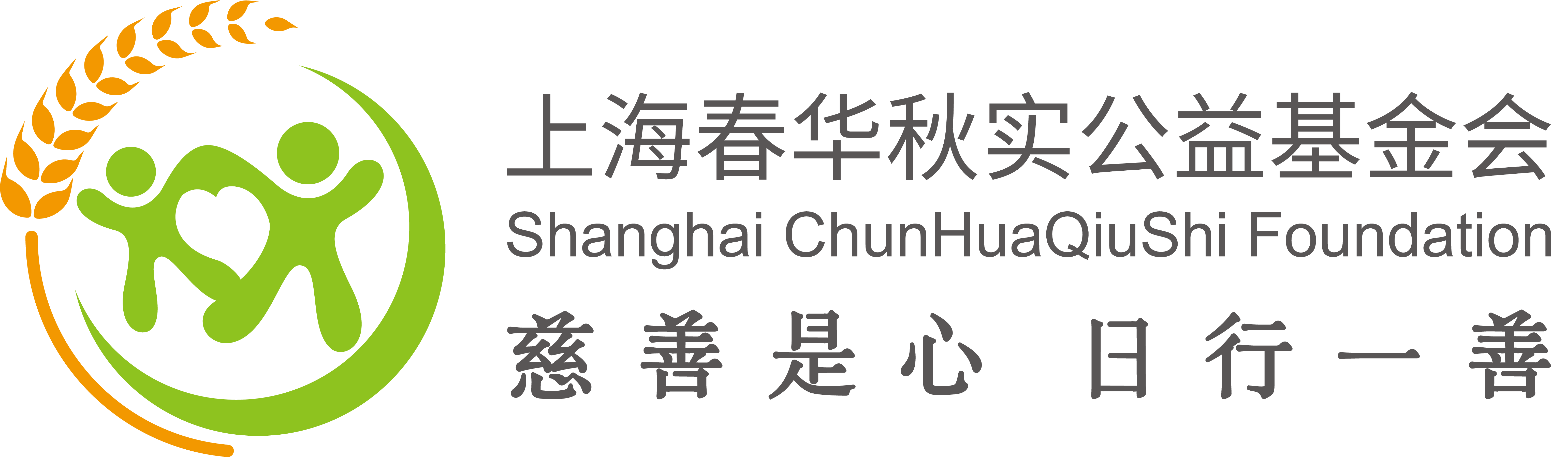 上海春华秋实公益基金会
