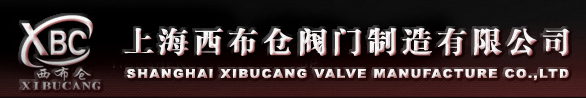 放料阀_上海西布仓阀门制造有限公司