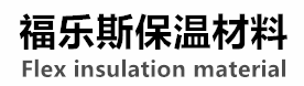 重庆福乐斯保温材料有限公司