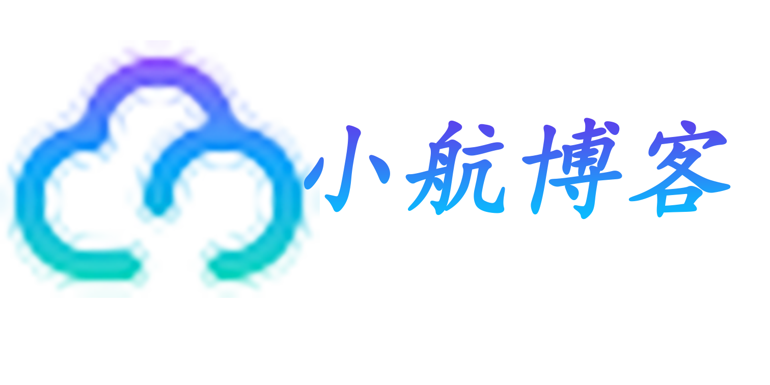 小航博客 - 又一个小破站
