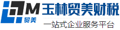 南宁公司注册|南宁商标注册|南宁代理记账代办工商营业执照-南宁贸美代办