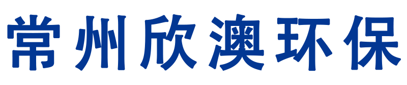 隔音房、静音室、冲床隔音房、罗茨风机隔音房、流水线静音房 - 常州欣澳环保设备有限公司