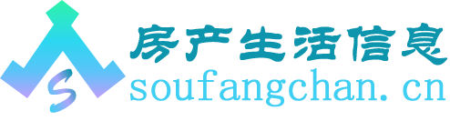 房产生活信息 - 百姓生活息息相关房产问题