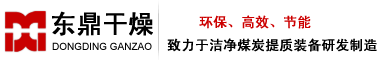 煤泥烘干机|煤炭烘干机|污泥烘干机|矿渣烘干机-东鼎干燥设备有限公司