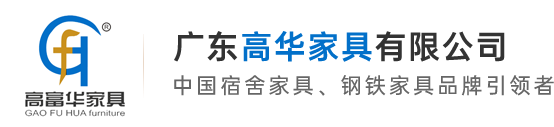 公寓床|学生宿舍双层铁床厂家【质保十年】-广东高华家具官网