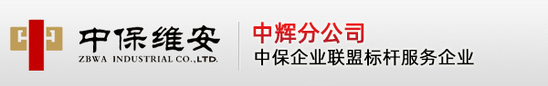 东莞保安公司,东莞保安服务公司-中保维安保安服务公司中辉分公司