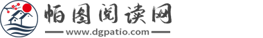 帕图阅读网-经典美文摘抄_名人名言语录_童话故事大全