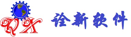 东莞市诠新软件开发有限公司_诠新软件开发有限公司