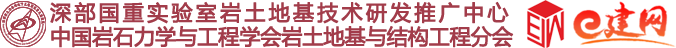 地基中心,地基久久,中地互联,岩土交钥匙工程,示范课题工程,地基基础平台,岩土地基方案优化,diji99,深部国重地基中
