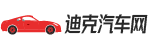 鑫迪克二手车