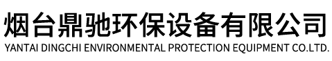 微纳米气泡-微泡-废气处理-异味治理