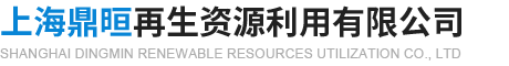 上海充电桩回收-上海冷库冷库板回收-上海静电地板回收厂家-上海鼎晅再生资源利用有限公司
