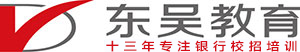 东吴教育官网-银行招聘网-2025银行校园招聘-农商行农信社招聘