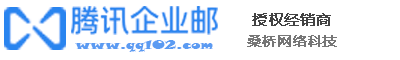 企业邮箱代理商 - 企业邮箱经销商 - 腾讯企业邮箱服务商/代理商/经销商/供应商 - 专业版VIP腾讯企业邮箱申请注册开通办理购买升级续费 - 企业微信邮箱、企业微信邮件高级功能