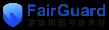 FairGuard-反外挂-游戏加固-unity加密-防破解