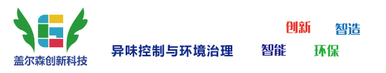 盖尔森创新科技-环保用微生物产品，除臭，除异味