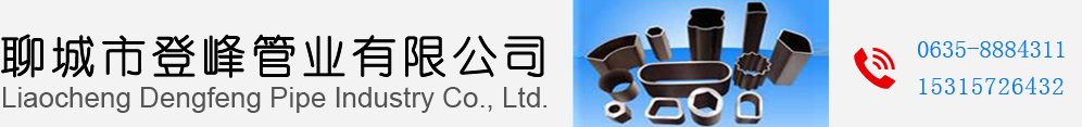 聊城无缝钢管厂专业生产销售：45#无缝钢管_精轧无缝钢管_流体用无缝钢管_Q345B无缝钢管_加工无缝方矩管_聊城市登峰管业有限公司