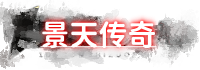景天网络平台 - 景天网络平台