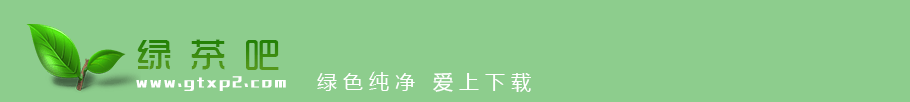 绿茶吧 爱上下载