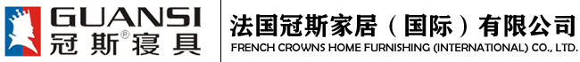 法国冠斯家居（国际）有限公司_佛山市则进床上用品有限公司