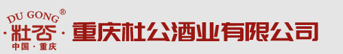 重庆杜公酒业有限公司_杜公酒_曲米春