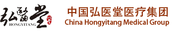北京弘医堂医疗集团