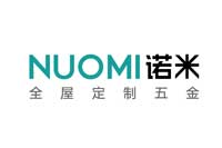 NUOMI诺米官网-全屋定制五金高端品牌-家具五金