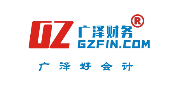 桂林广泽财务咨询有限公司