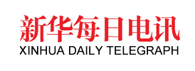 新华网河南频道_河南地区最权威的国家重点新闻网站