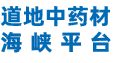 道地中药材-交易安全、采购便捷、质量可靠
