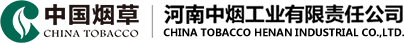 河南中烟工业有限责任公司